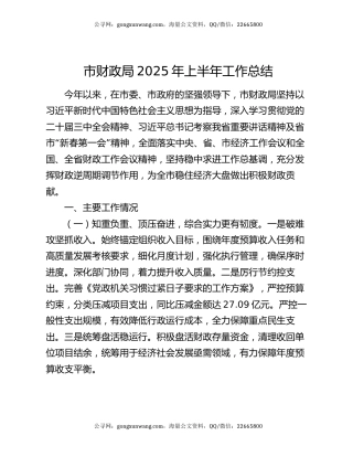 市财政局2025年上半年工作总结（2）