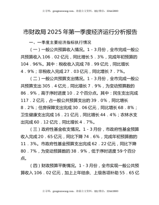 市财政局2025年第一季度经济运行分析报告