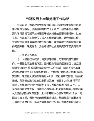 市财政局上半年党建工作总结