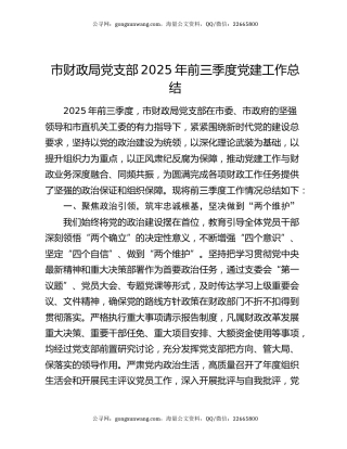 市财政局党支部2025年前三季度党建工作总结