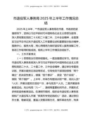 市退役军人事务局2025年上半年工作情况总结