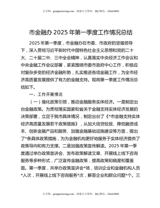 市金融办2025年第一季度工作情况总结