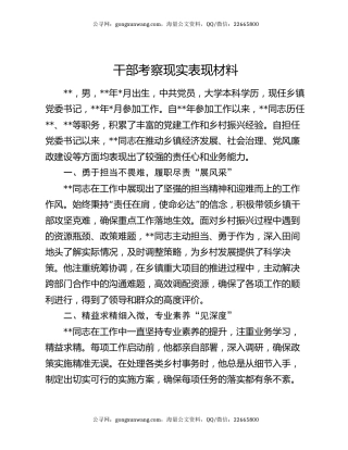 干部考察现实表现材料（2）