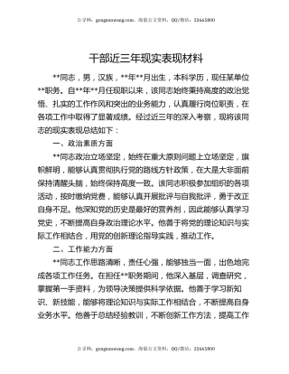 干部近三年现实表现材料