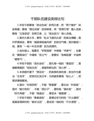 干部队伍建设类排比句