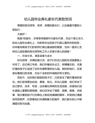幼儿园毕业典礼家长代表致贺词