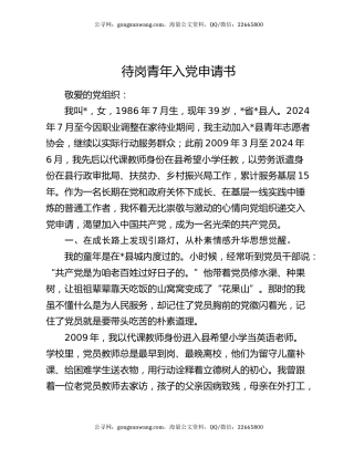 待岗青年入党申请书
