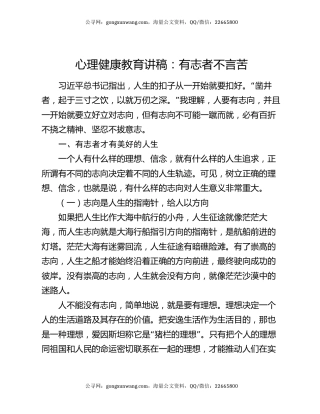 心理健康教育讲稿：有志者不言苦