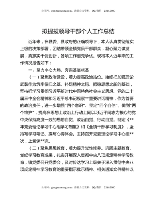 拟提拔领导干部个人工作总结