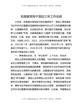 拟提拔领导干部近三年工作总结