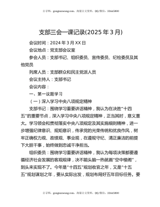 支部三会一课记录(2025年3月)