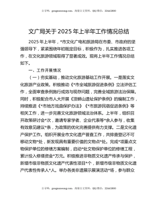 文广局关于2025年上半年工作情况总结
