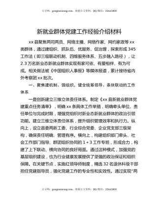 新就业群体党建工作经验介绍材料