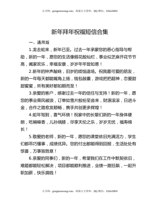 新年拜年祝福短信合集