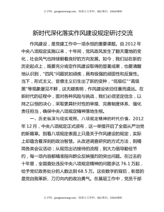 新时代深化落实作风建设规定研讨交流