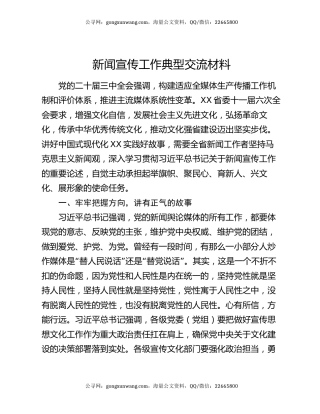 新闻宣传工作典型交流材料