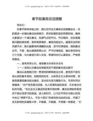 春节前廉政谈话提醒