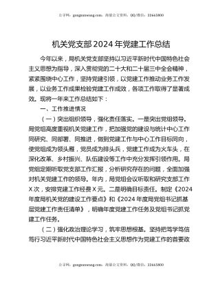 机关党支部2024年党建工作总结