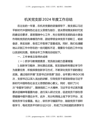 机关党支部2024年度工作总结