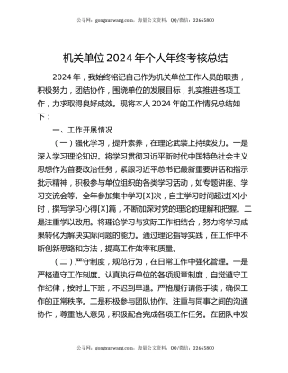 机关单位2024年个人年终考核总结