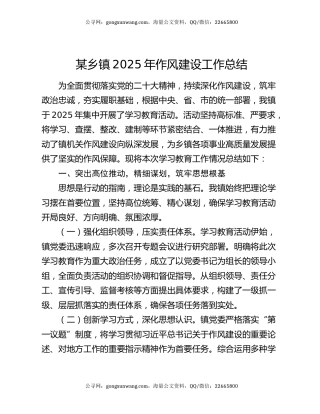 某乡镇2025年作风建设工作总结