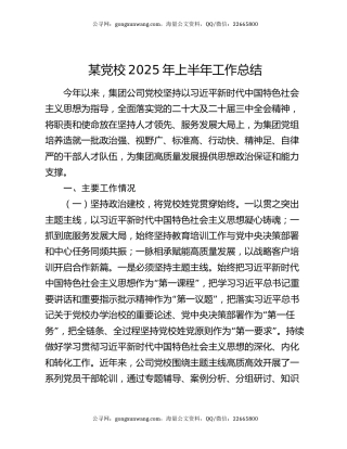某党校2025年上半年工作总结