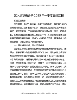 某入党积极分子2025年一季度思想汇报