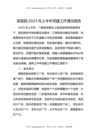 某医院2025年上半年党建工作情况报告