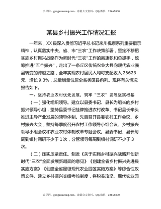 某县乡村振兴工作情况汇报