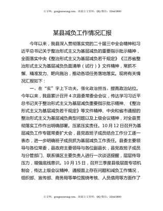 某县减负工作情况汇报