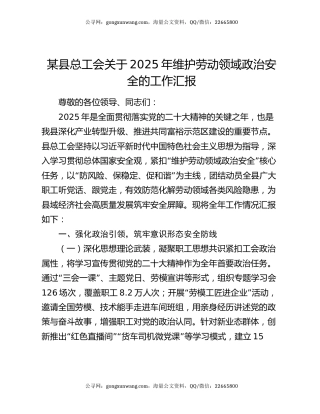 某县总工会关于2025年维护劳动领域政治安全的工作汇报