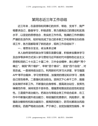 某同志近三年工作总结