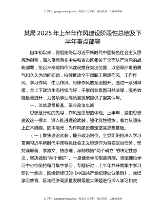 某局2025年上半年作风建设阶段性总结及下半年重点部署