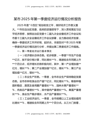 某市2025年第一季度经济运行情况分析报告