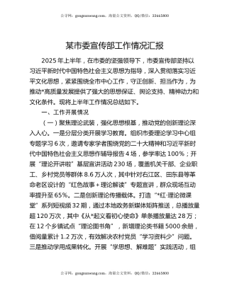 某市委宣传部工作情况汇报