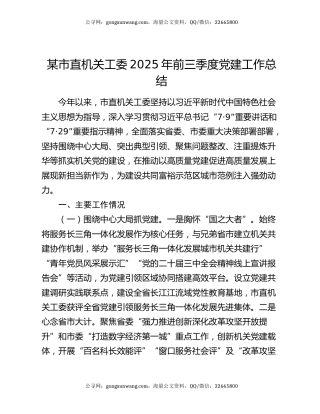 某市直机关工委2025年前三季度党建工作总结