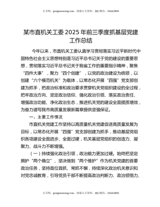某市直机关工委2025年前三季度抓基层党建工作总结