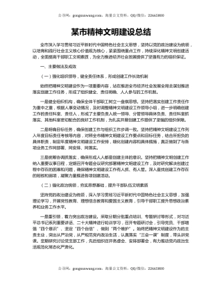 某市精神文明建设总结