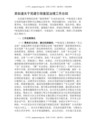 某街道关于党建引领基层治理工作总结