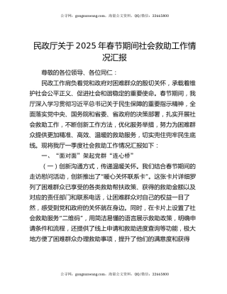 民政厅关于2025年春节期间社会救助工作情况汇报