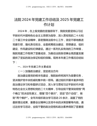 法院2024年党建工作总结及2025年党建工作计划