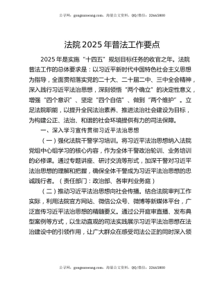 法院2025年普法工作要点
