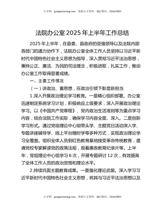 法院办公室2025年上半年工作总结