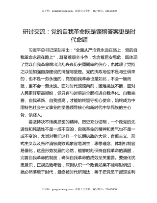 研讨交流：党的自我革命既是铿锵答案更是时代命题