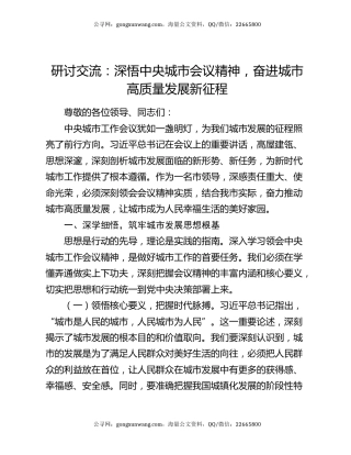研讨交流：深悟中央城市会议精神，奋进城市高质量发展新征程