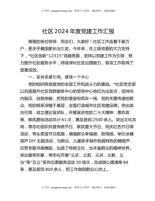 社区2024年度党建工作汇报