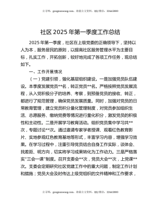 社区2025年第一季度工作总结