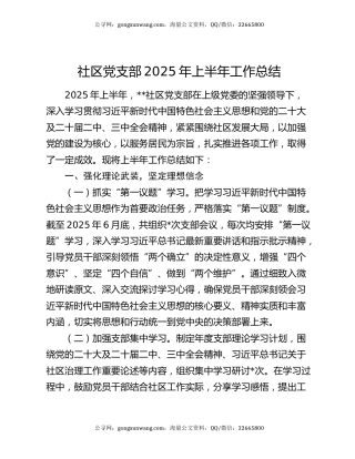 社区党支部2025年上半年工作总结