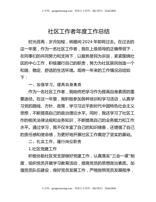 社区工作者年度工作总结
