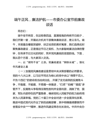端午正风，廉洁护航——市委办公室节前廉政谈话